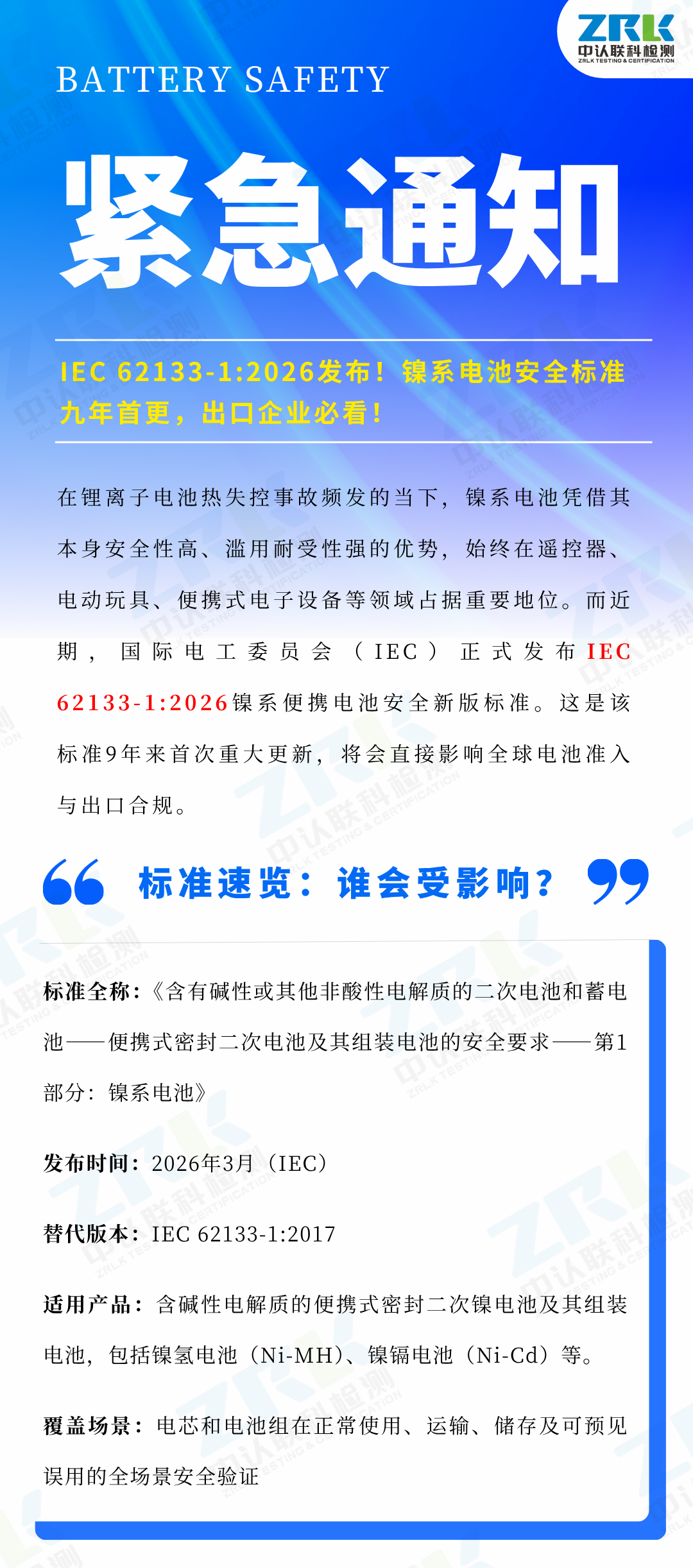 鎳系電池安全標準_logo-1.png