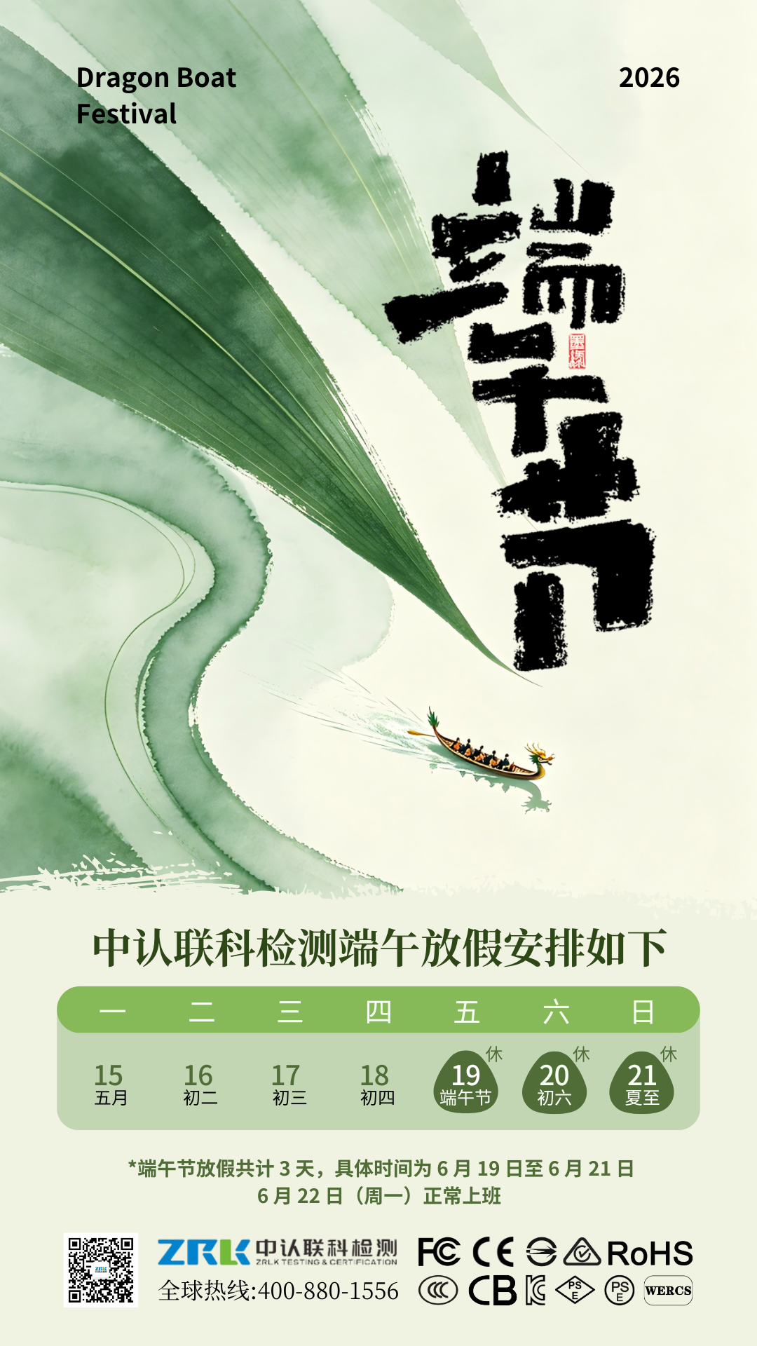 中認聯科2026端午節放假海報.png